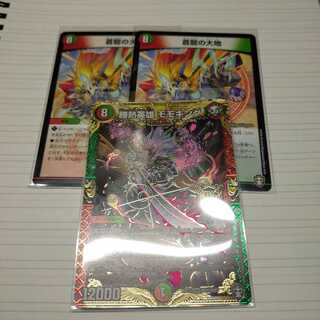 蒼龍の大地モモキングセット　プロフ必読