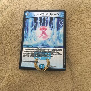 ハイドロ・ハリケーン