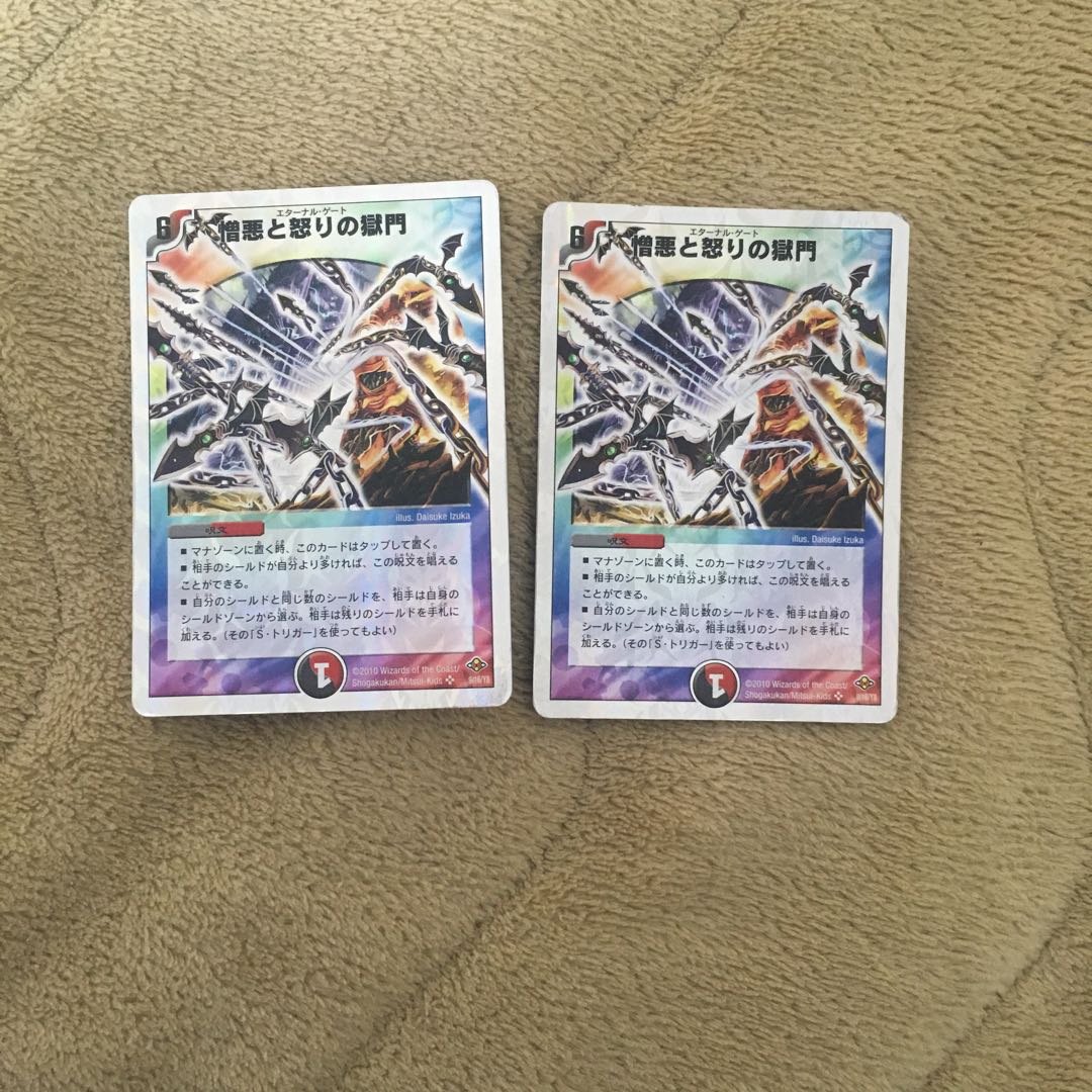 憎悪と怒りの獄門