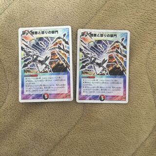 憎悪と怒りの獄門