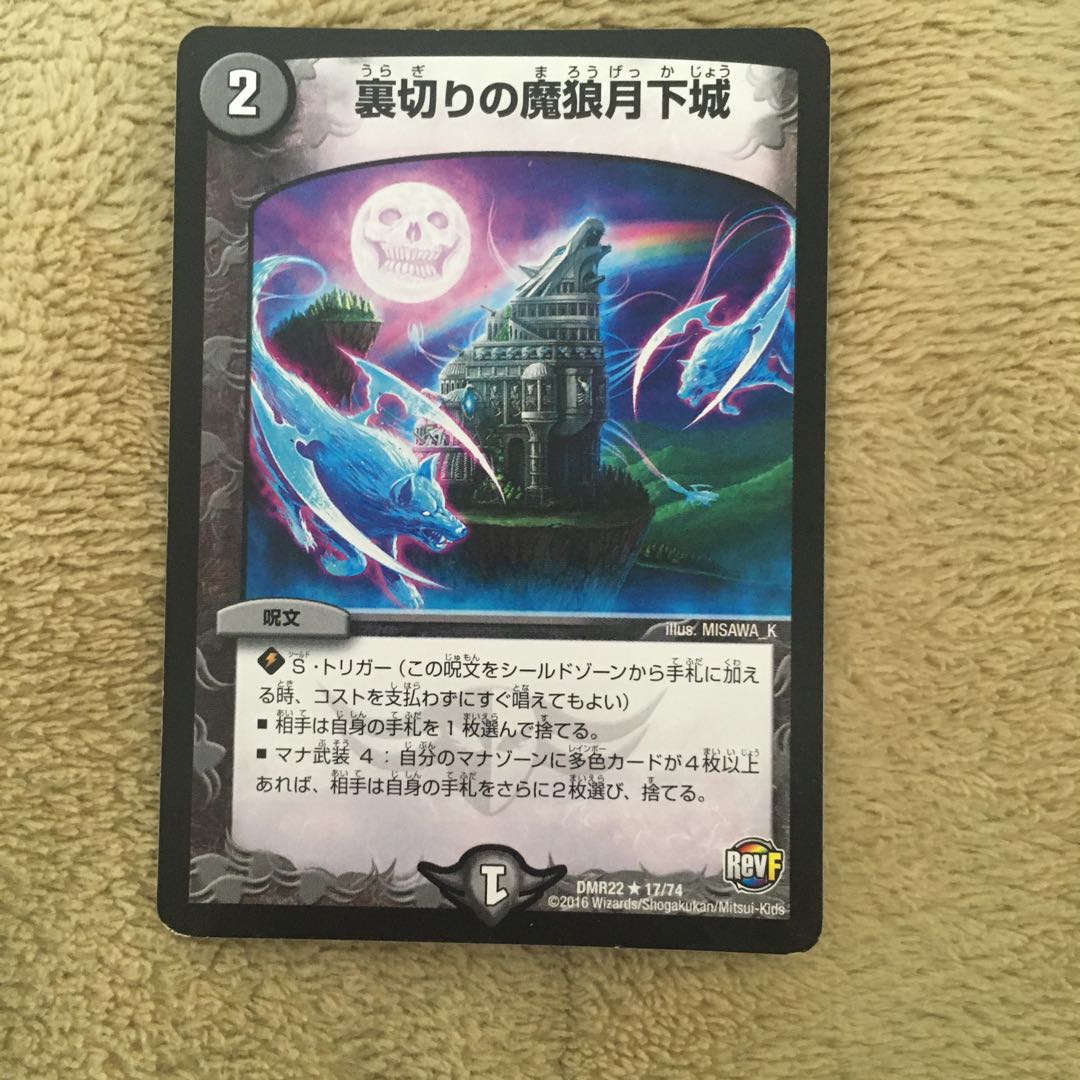 裏切りの魔狼月下城