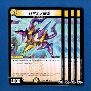 ハヤテノ裁徒　4枚