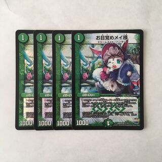 J167 お目覚めメイ様 VR 4枚 デュエマ トレトレ