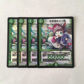 J168 お目覚めメイ様 VR 4枚 デュエマ トレトレ