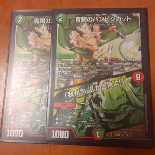 青銅のバンビシカット｜「我が力、しかと見よ!」2枚