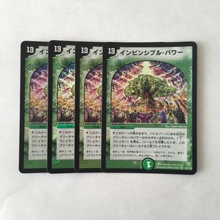 J170 Invincible Unity VR 4-card DUEMA TREATMENT