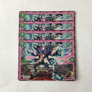 J179 ΓΛΧ ヴィトラガッタ VR 4枚 デュエマ トレトレ