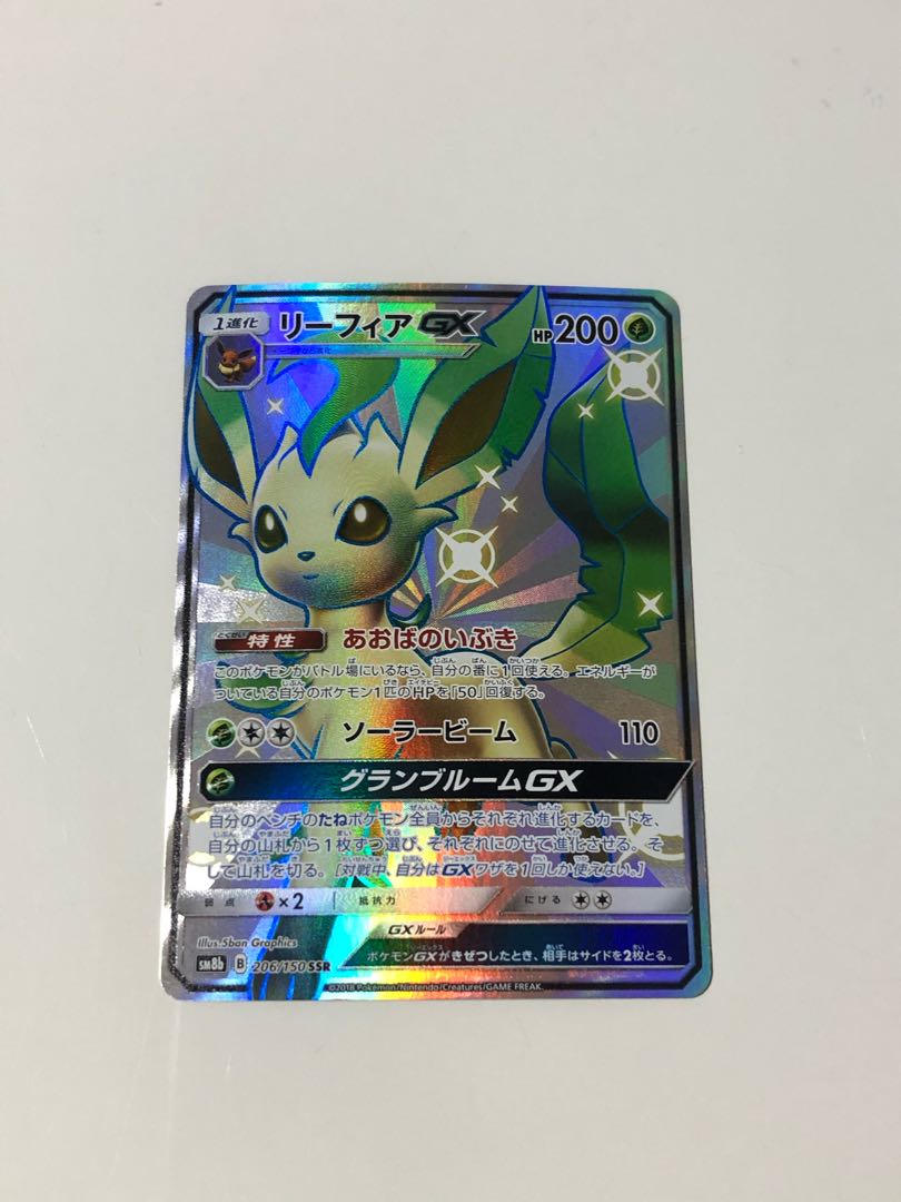 ポケモンカード リーフィアgx ssrの通販 ニュル Magi トレカ専用フリマアプリ ポケモンカード リーフィアgx ssrの通販 ニュル Magi トレカ専用フリマアプリ