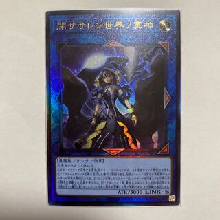 遊戯王 閉ザサレシ世界ノ冥神
