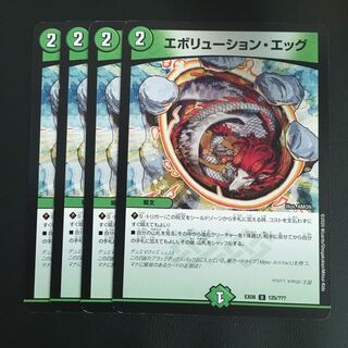 エボリューション・エッグ