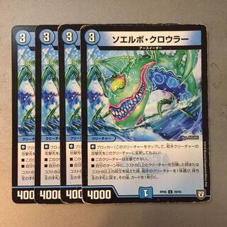 ソエルボクロウラー