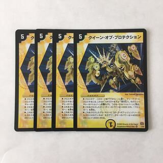 J190 Queen of Protektion VR, 4 DUEMA TREATLES