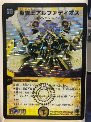 王道精霊アルファディオス　最安値 Amazon.co.jp: デュエルマスターズ 聖霊王アルファディオス GS
