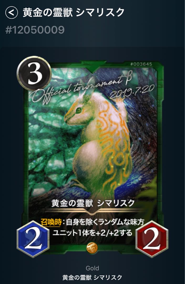 黄金の霊獣　シマリスク