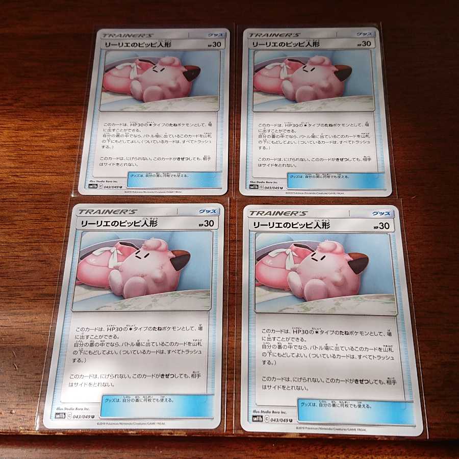 リーリエのピッピ人形など