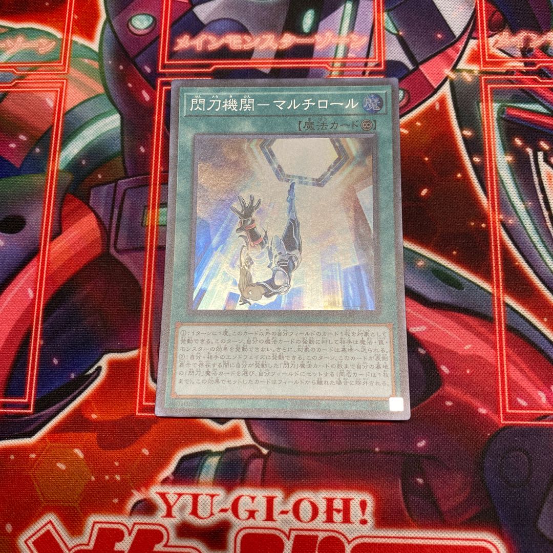 閃刀機関-マルチロール スーパーレア