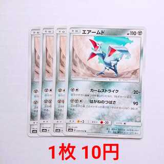 エアームド 4枚 U 033/052 SM8a ダークオーダー