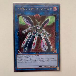 トポロジック・トゥリスバエナ アルティメットレア