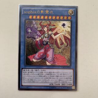 sophiaの影霊衣 アルティメットレア