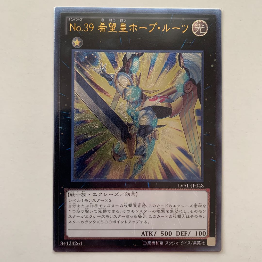 No.39 希望皇ホープ・ルーツ アルティメットレア