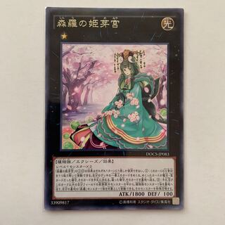 森羅の姫芽宮 レア