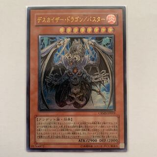デスカイザー・ドラゴン/バスター アルティメットレア