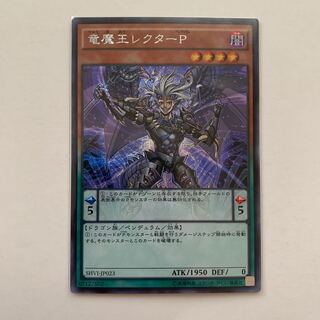 竜魔王レクターP シークレットレア