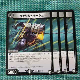 ラッセル・マーシュ ４枚セット 1952