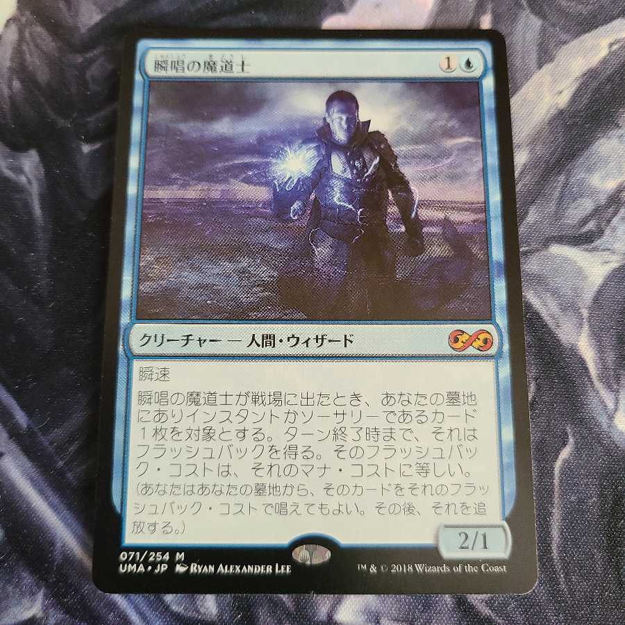 瞬唱の魔道士 日本語版1枚