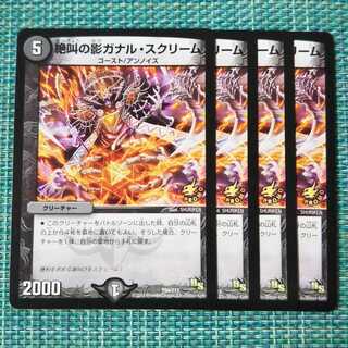 Screaming Shadows Ganal Scream, set of 4, 1954.