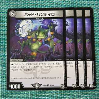 バッド・パンデイロ ４枚セット 1957