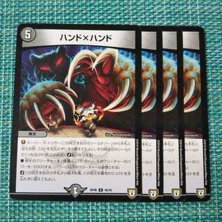 ハンド×ハンド ４枚セット 1960