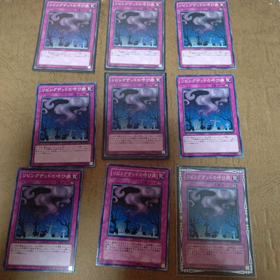 リビングデッドの呼び声 ノーマル×9