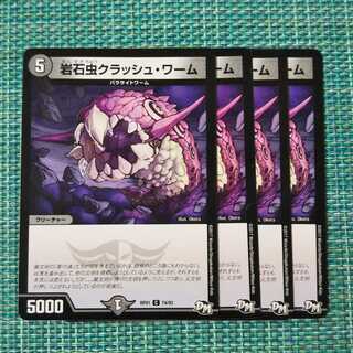 岩石虫クラッシュ・ワーム ４枚セット 1961