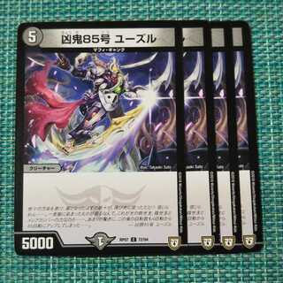 凶鬼85号 ユーズル ４枚セット 1963