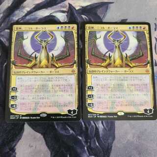 龍神、ニコル・ボーラス 日本語絵違い版 2枚セット