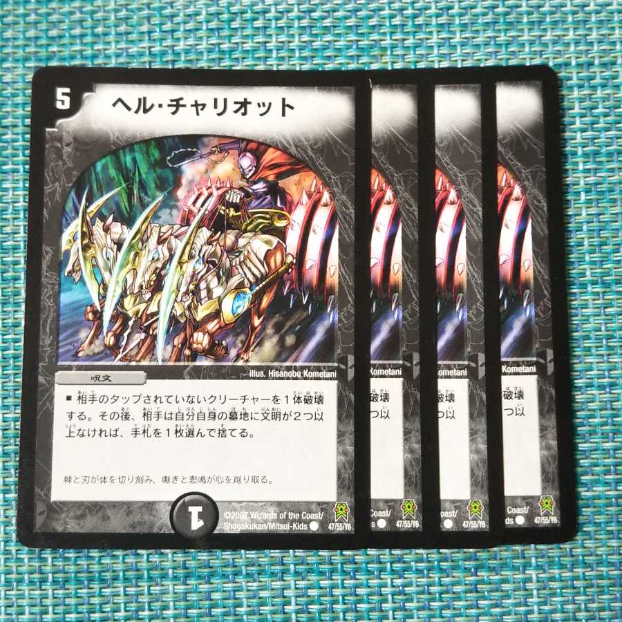 ヘル・チャリオット ４枚セット 1965 1枚