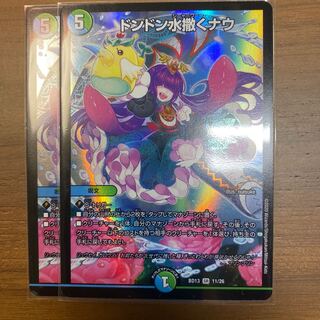 ドンドン水撒くナウ