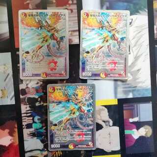 即日発送　聖竜ボルシャック・ウルフェウス　三枚