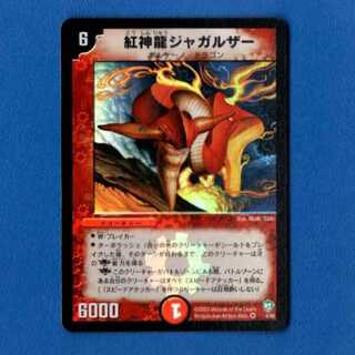 ジャガルザー　1枚