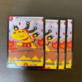 凶戦士ブレイズ・クロー