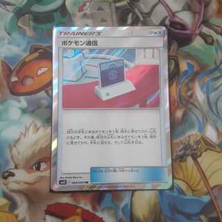 ポケモン通信 TR