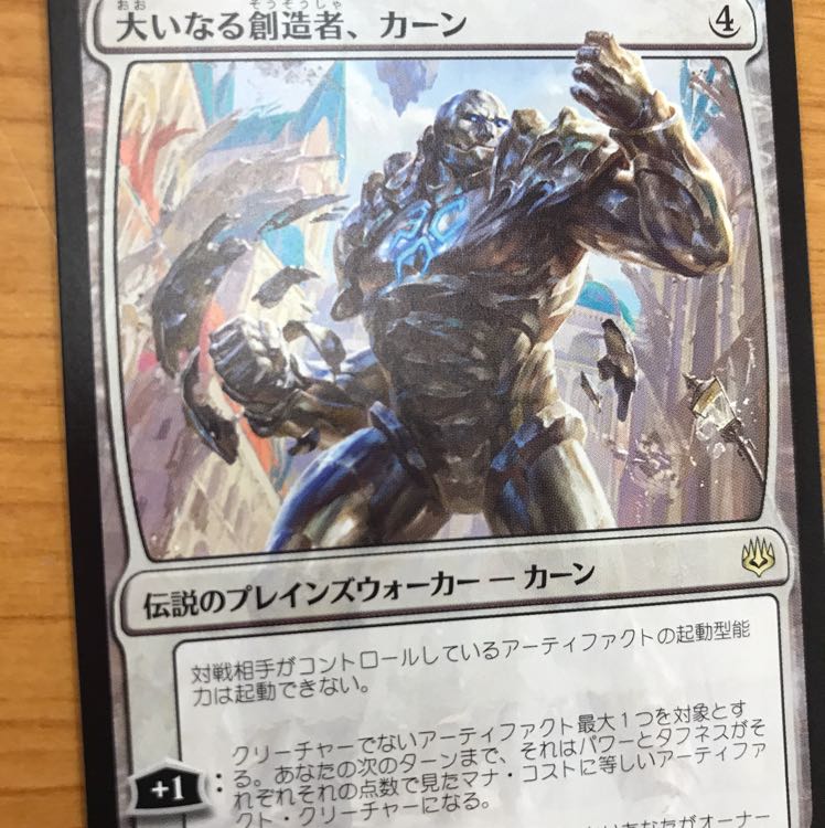 大いなる創造者、カーン