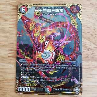 追跡有 投函24h以内 一王二命三眼槍 SE 1枚