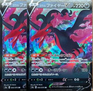 ガラルファイヤーV RR 2枚