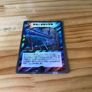 英知と追撃の宝剣