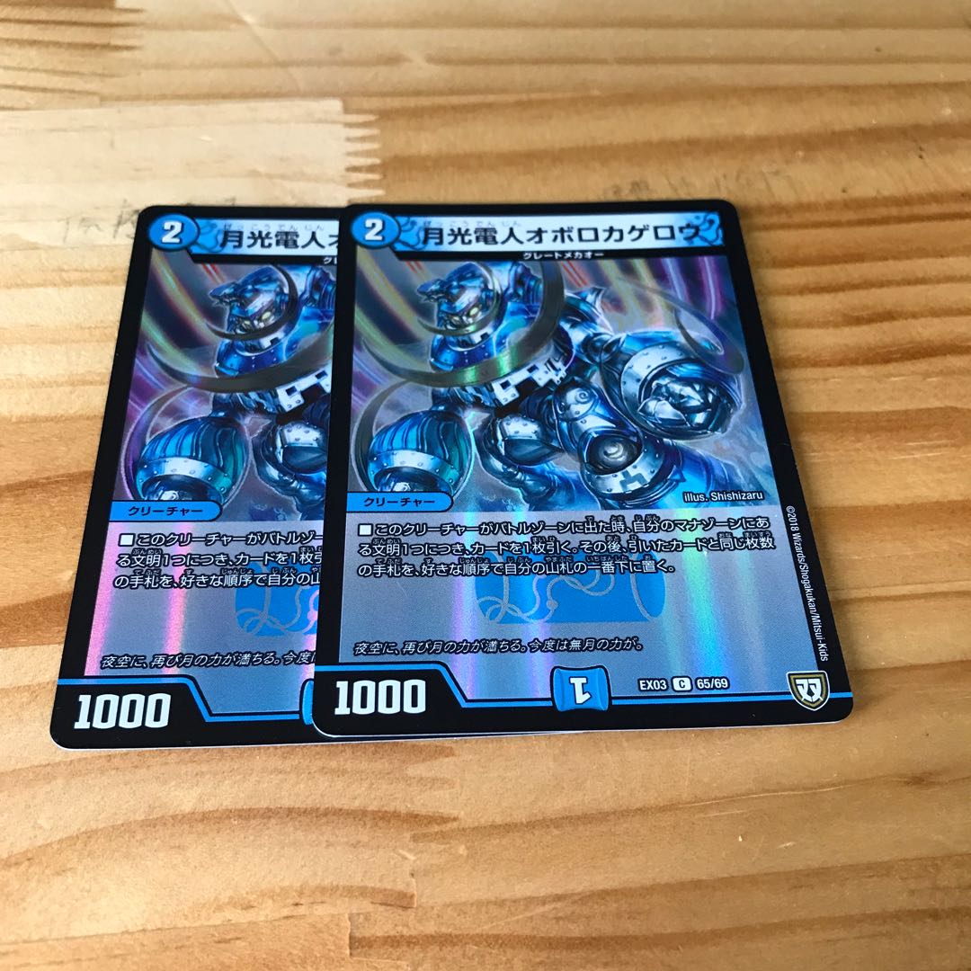 月光電人オボロカゲロウ C-foil