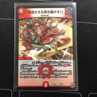 「時空さえも突き抜けろ!」(キンキラ王BOX仕様)