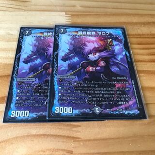 最終龍覇 ボロフ