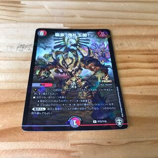 襲来、鬼札王国! プロモ